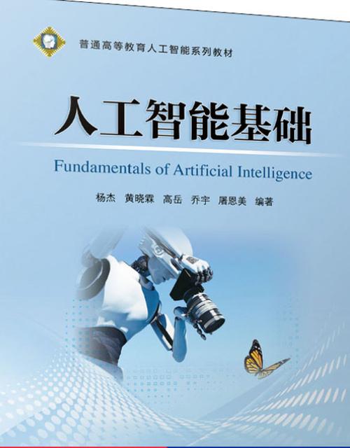 人工智能基础